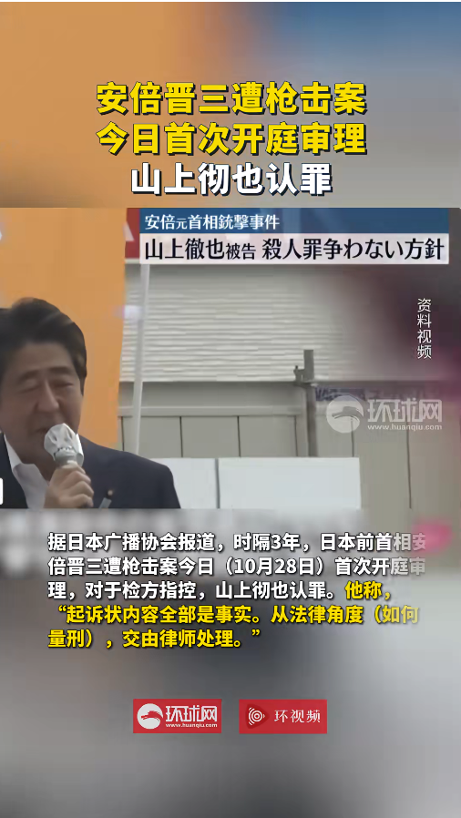安倍晋三去世3年多，枪手山上彻也案最后一次庭审：检方建议判处被告无期徒刑
