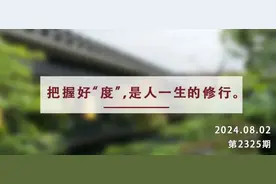 夜读丨喜怒不过头，劳逸不过度，名利不过求图片