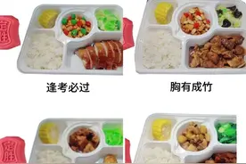 金榜“蹄”名、展“翅”高飞、胸有成“竹”……浙大“考研餐”里都有什么？图片