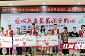耒阳：爱心点亮星星孩子的心 这样的志愿服务活动很暖心图片