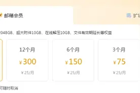 QQ邮箱突然收费？！很多人的唯一，网友：无所谓图片