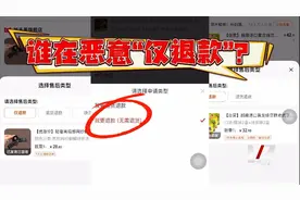 网购800元商品后仅退款 平台“秒同意”卖家维权难图片