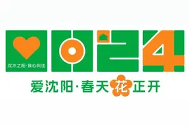 沈阳文旅服务驿站4月25日上线！这些沈阳地道好礼等着你！图片