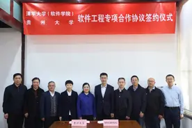 清华大学软件学院与贵州大学签署软件工程专项合作协议图片
