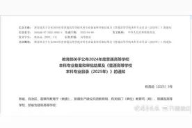 普通高校本科专业目录增列29种新专业！山东“上新”4个图片