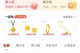 3·15守护消费｜“17拍”疑云：低价抢拍的黄金订单难产图片