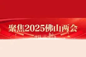 2025年佛山十件民生实事出炉，你最关注哪一项？图片