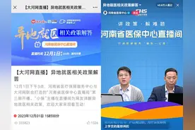 讲医保、解难题！关于异地就医那些事儿，小保主播“云”解答图片