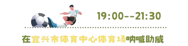 两天一夜！宜兴管够