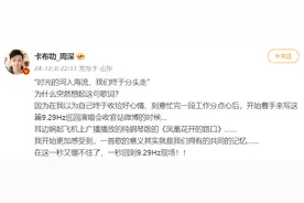 周深发千字长文：一切好像梦一样图片