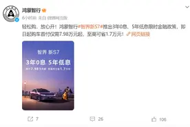 新一轮价格战来了？鸿蒙智行宣布：3年0息！特斯拉、蔚来、小鹏等多家车企已出手图片