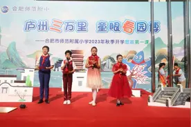 合肥市师范附属小学举行“庐州三万里･童心迎园博”开学思政第一课图片