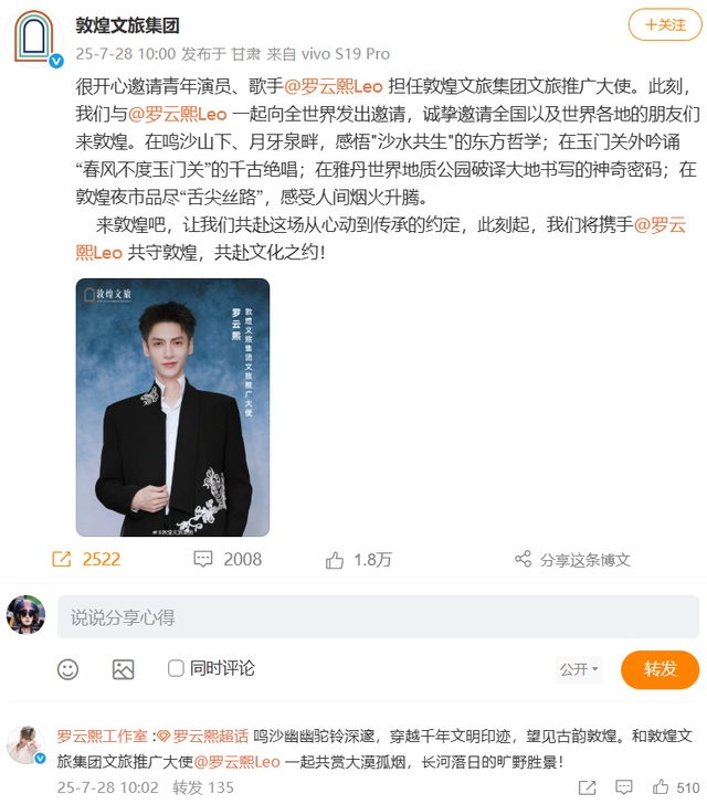 生日官宣新身份！罗云熙担任敦煌文旅集团文旅推广大使