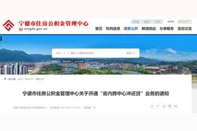 明起，福建两地可办理“省内跨中心冲还贷”业务！图片
