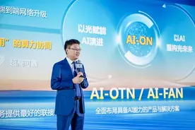 华为发布光智共融战略及系列新品 加速迈向下一代光网络AI－ON图片