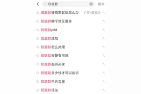 滥用“仅退款”恶意“薅羊毛” 这生意还能干吗？图片