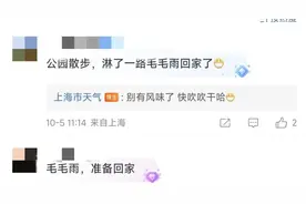 重要提醒：回上海，这里或从早堵到晚！假期余额不足，一雨到底……返程请注意→图片