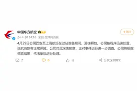 空姐擅自打开紧急滑梯？涉事航空公司回应后，专业网站解读信息图片