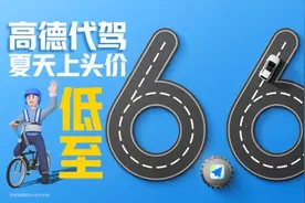 高德代驾以数字化助力暑期夜经济，释放消费新活力图片