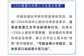 关注！加钱抢票有用吗？官方回应图片