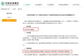 年内首例大行“全覆盖”，农行启动代销公募基金风险等级动态评估，多家银行已官宣调整图片