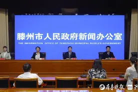 滕州市召开“提升公共服务 共建善城家园”系列主题新闻发布会图片