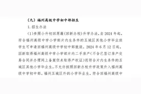 仓山区小学入学、小升初政策公布！福州高级中学初中部首次招生！（附仓山区小学划片范围）图片