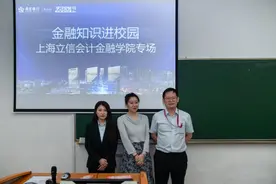 金融知识点亮未来 南京银行上海分行走进上海立信会计金融学院图片