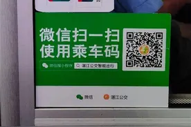 湛江公交支付方式上新  多人乘车一次支付图片