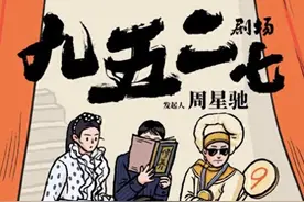 周星驰“九五二七剧场”背后，微短剧江湖今年有变图片