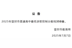 河南两地2025中考最低录取控制分数线公布！图片