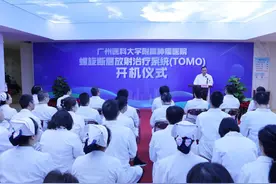 开工上新！顶尖放疗利器TOMO在广医肿瘤医院启用，开启精准放疗新时代图片