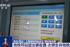 上海地铁出新规！这种情况不收费了，网友：建议全国推广图片