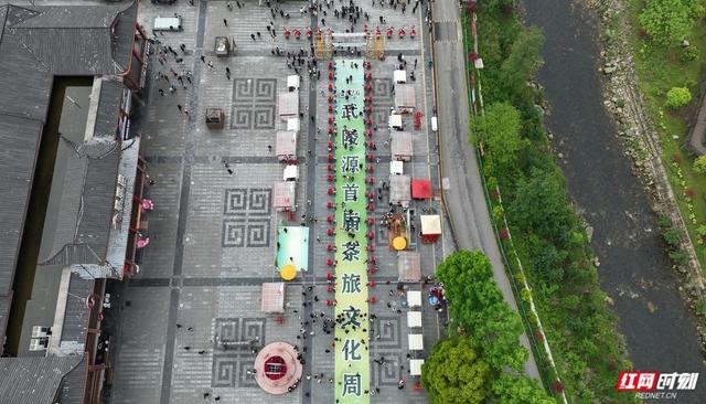 解锁湘味春天！张家界武陵源首届茶旅文化周嗨翻中外游客