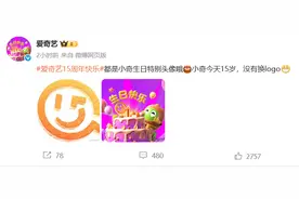 爱奇艺又换logo了？官方回应来了图片