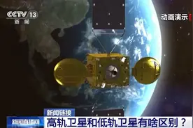 高轨卫星和低轨卫星有啥区别？用途一样吗？图片