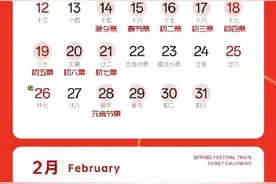 春运开启！春运返乡线路秒售罄，返程车票要早订图片