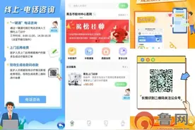 青岛市胶州中心医院试运营“青岛中医通”微信小程序图片