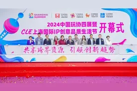 2024中国玩协四展暨CLE上海国际IP创意品质生活节举办图片