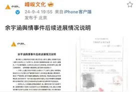 发布@TF家族-余宇涵yh 近期事件后续说明图片