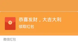 发红包有讲究：发出去的微信红包还能要回来吗？图片