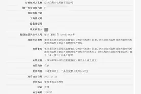 山东众聚农牧科技有限公司因违规生产饲料被处罚图片