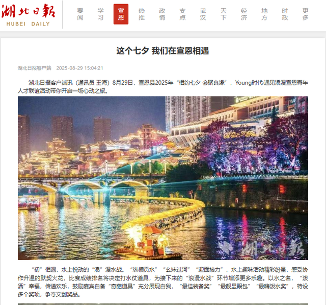 浪漫宣恩整装再出发，迎接下一程文旅高峰！