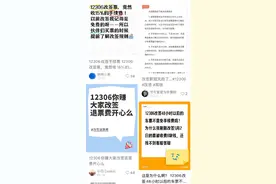 火车票改签要收手续费？12306回应图片