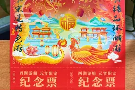 龙凤呈祥，西湖游船元宵限定纪念船票发布图片