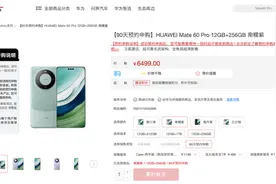 【旗舰】6499起 华为Mate60Pro新版本上架 可预约申购图片