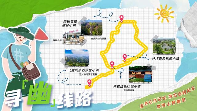 自流井区推出三条精品旅游线路 诚邀八方宾客共赴“盐韵井秀”之旅