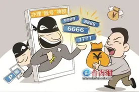 “7777”“8888”……连续买到13个靓号？车牌选号成功的图片竟是P的 男子被骗5万多元图片