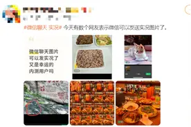 微信又有新功能！网友：终于可以发了图片