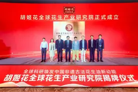 汇聚全球科研，院士领衔以新质生产力护航非遗古法花生油焕发动能图片